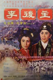 Poster do filme Tragedy of the Poet King
