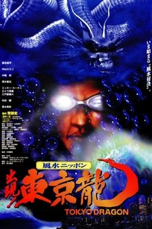 Tokyo Dragon movie poster