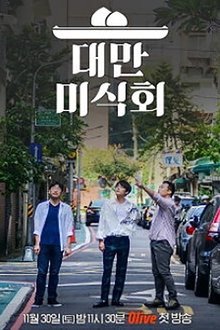 Taiwan Foodtalk tv show poster