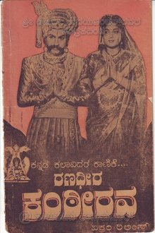 Ranadheera Kanteerava movie poster