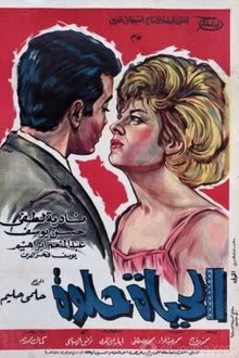 Life is Sweet movie poster