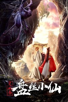 Story of a Spider Goblin movie poster