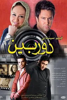 Camera movie poster