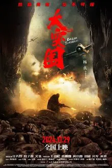 Break Through movie poster