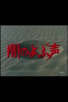 Voice from the Dark movie poster