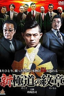 New Gang Emblem movie poster