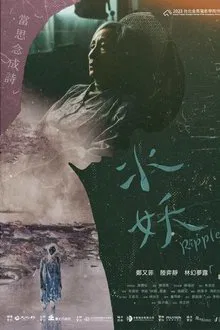 Ripples movie poster