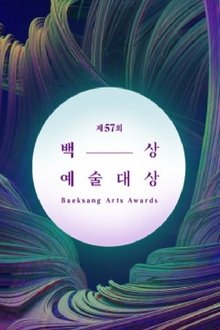 Poster da série 제57회 백상예술대상