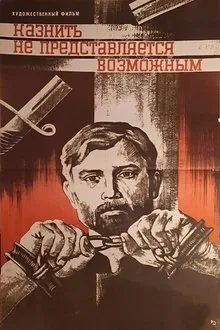 Казнить не представляется возможным movie poster