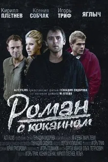 Affair With Cocaine movie poster