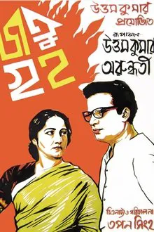 A Burnt House movie poster