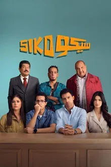 Siko Siko movie poster