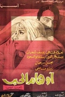 أوهام الحب movie poster