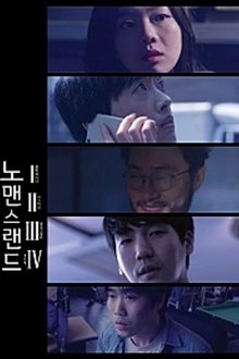 노맨스랜드 movie poster