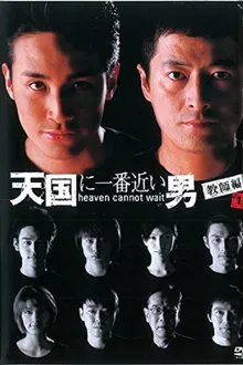 Heaven Cannot Wait tv show poster
