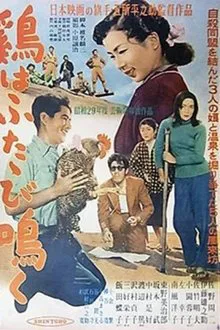 The Cock Crows Twice movie poster
