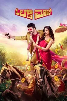 Old Monk movie poster