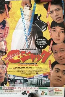 Convenience Jack movie poster