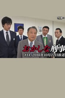 Odd Detective 14 movie poster