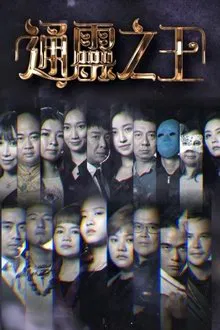 Psychic King tv show poster