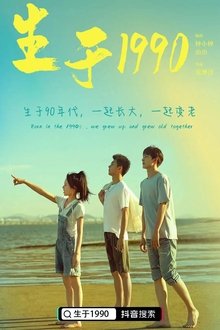 生于1990 tv show poster