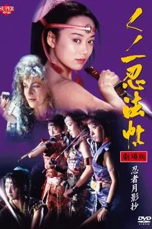 Poster do filme Lady Ninja: Reflections of Darkness