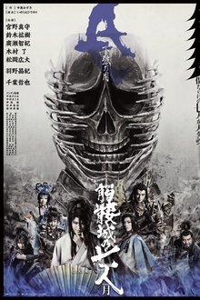 Seven Souls in the Skull Castle: Season Moon Kagen movie poster