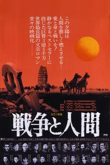 Poster do filme Men and War I: Prelude to Destiny