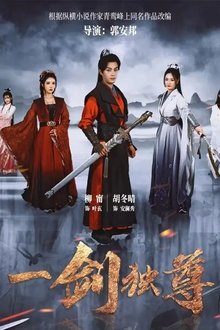 一剑独尊 tv show poster