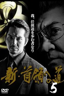 Poster do filme Road to New Don 5