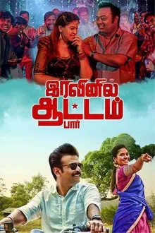 Iravinil Aatam Par movie poster