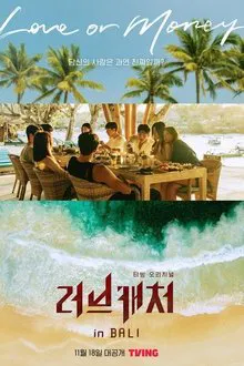 러브캐처 인 발리 tv show poster