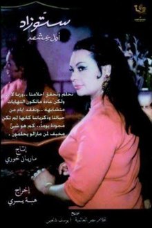 Poster do filme Settou Zad, My first passion