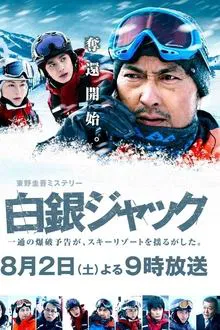 Snow Jack movie poster