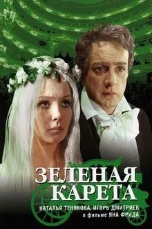 Green carriage movie poster