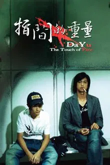 Da-Yu: The Touch of Fate movie poster