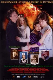 We Will Die Together movie poster