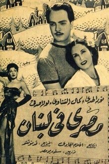 Masry fi Lebnan movie poster