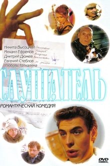 Listener movie poster
