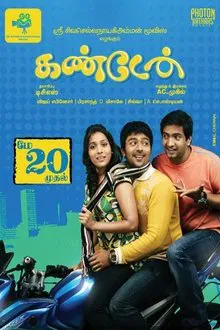 Kandaen movie poster