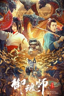 League of Gods: Soul Master movie poster