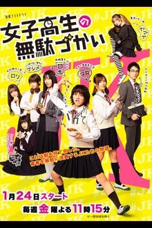 Wasteful Days of High School Girls tv show poster