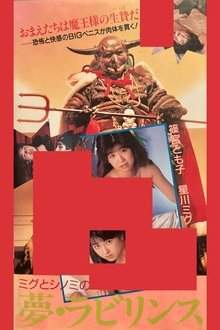 Migu & Shinomi in Dream's Labyrinth movie poster
