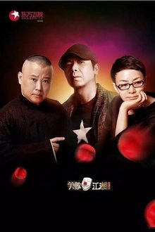 笑傲江湖 tv show poster