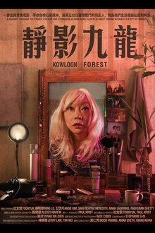 Kowloon Forest movie poster