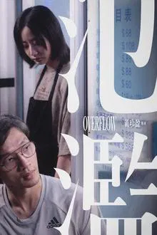 Overflow movie poster