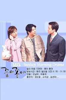 Joa, Joa tv show poster