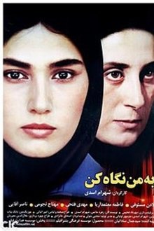 Look at Me 2002 movie poster