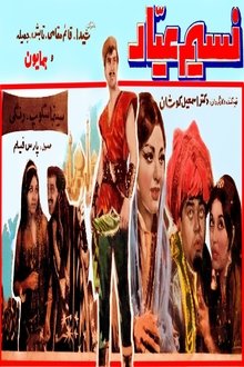 Nasim-e ayyar movie poster