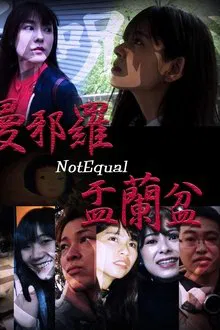 Mandara (NotEqual) Yuranbon movie poster